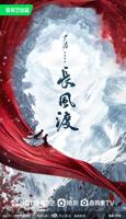 长风渡电视剧