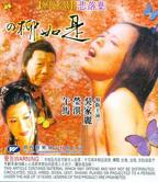 《四大名妓柳如是》