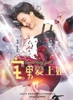 《徒弟爱上师母》电影